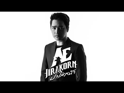 ปาใส่หน้า - เอ๊ะ จิรากร【OFFICIAL MV】