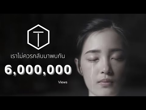 TOMORROW​ - เราไม่ควรกลับมาพบกัน 「Official Lyrics」