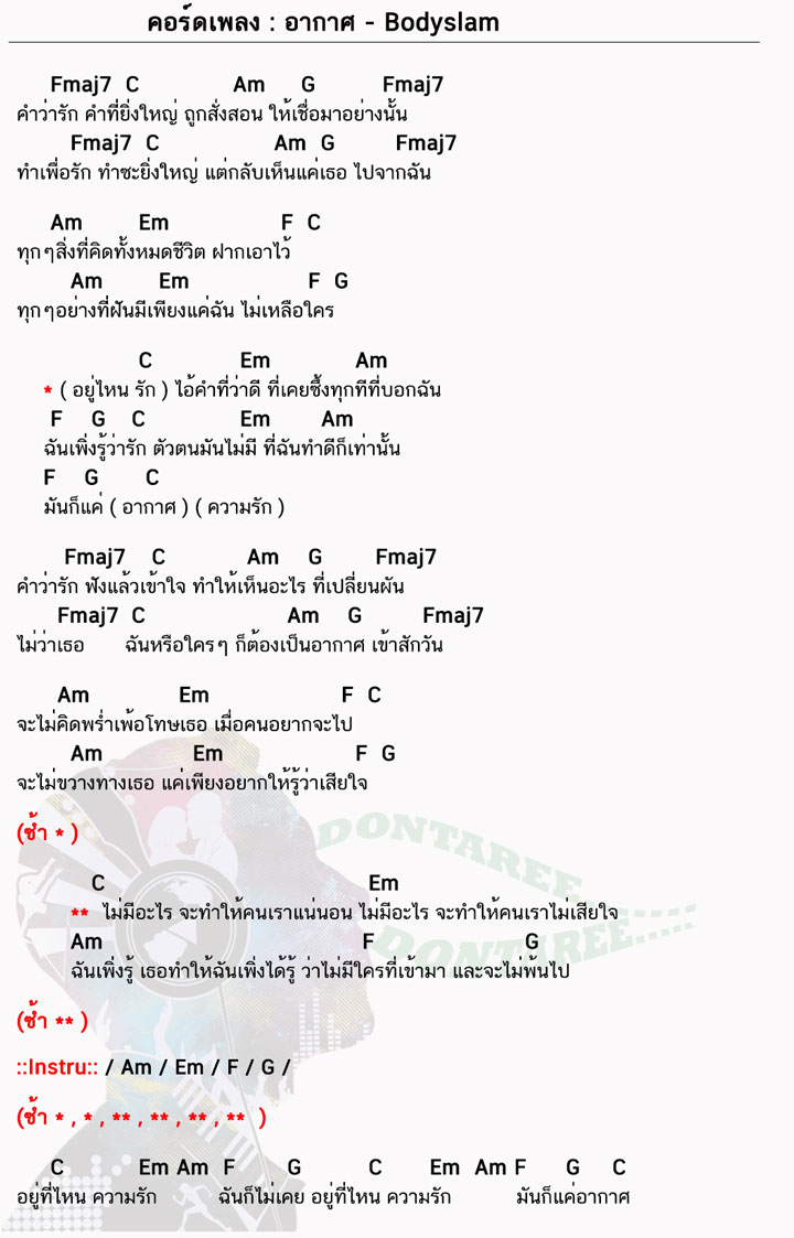 คอร์ดเพลง อากาศ ง่ายๆ