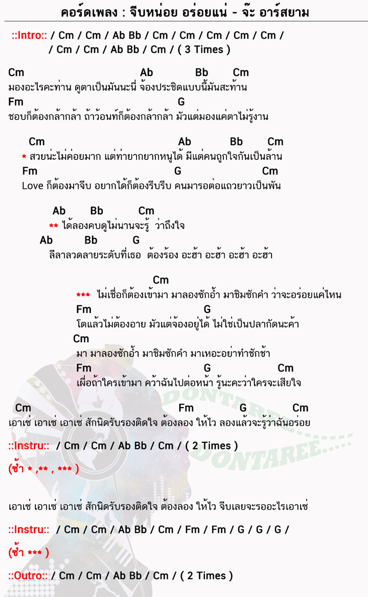 คอร์ดเพลง จีบหน่อย อร่อยแน่