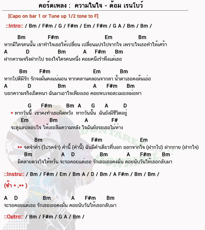 คอร์ดเพลง ความในใจ ง่ายๆ