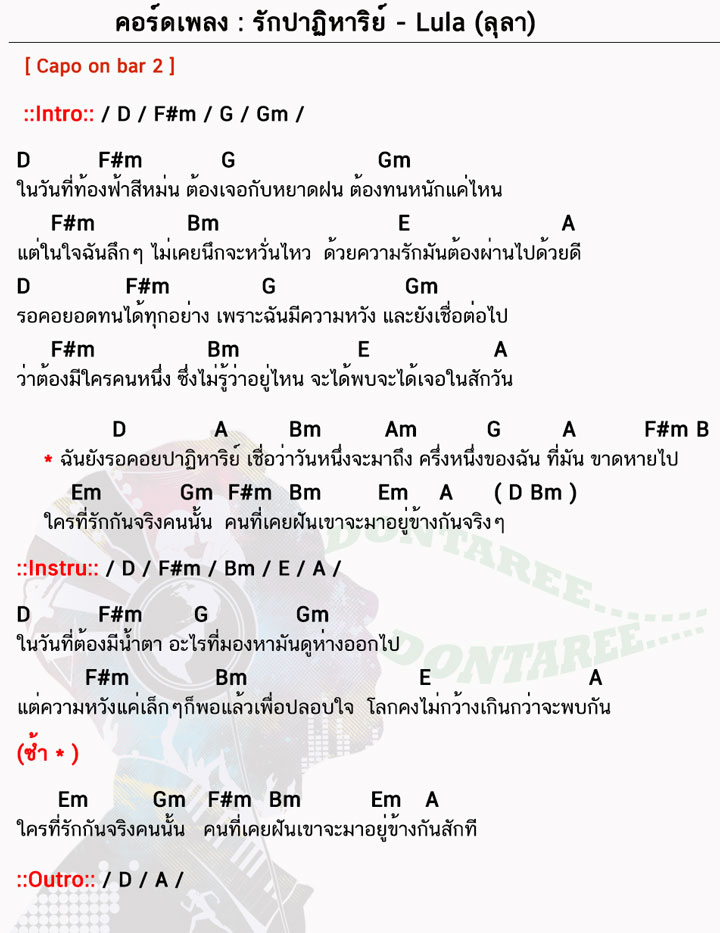 คอร์ดเพลง รักปาฏิหาริย์ ง่ายๆ