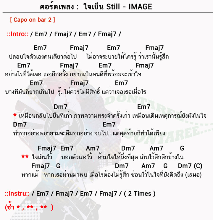 คอร์ดเพลง ใจเย็น-Still ง่ายๆ