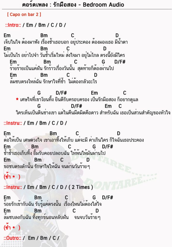 คอร์ดเพลง รักมือสอง ง่ายๆ