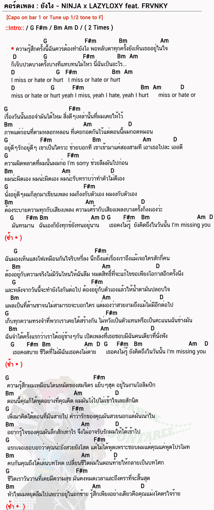 รางวัลปลอบใจ คอร์ด - à¸„à¸­à¸£ à¸"à¹€à¸žà¸¥à¸‡ à¸«à¸™ à¸‡à ...