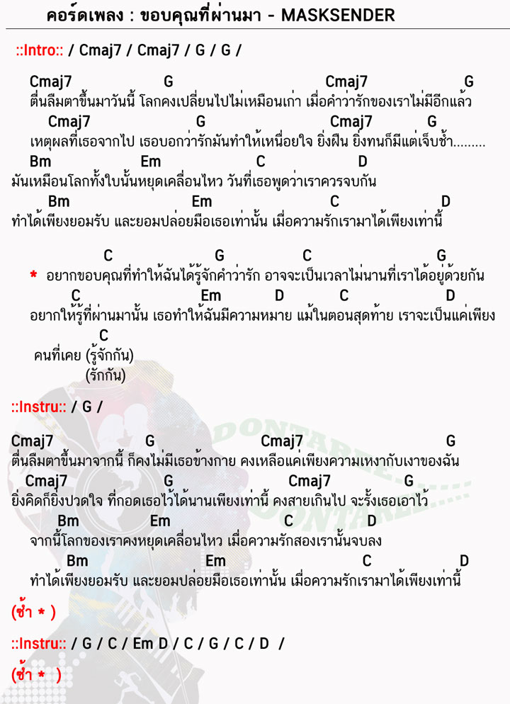 คอร์ดเพลง ขอบคุณที่ผ่านมา ง่ายๆ