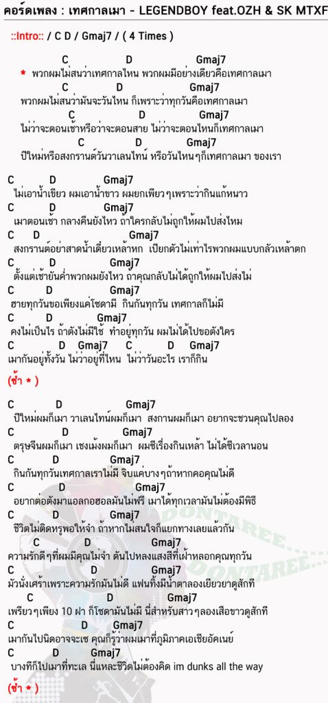 คอร์ดเพลง เทศกาลเมา ง่ายๆ