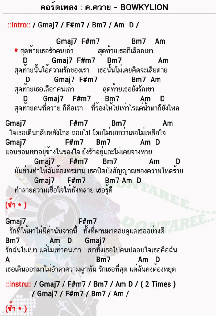 คอร์ดเพลง ค ควาย