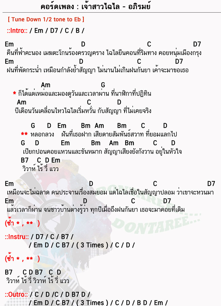 คอร์ดเพลง เจ้าสาวไฉไล