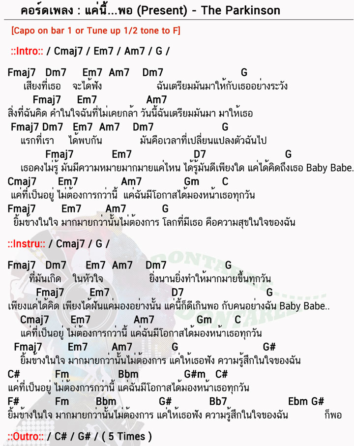 คอร์ดเพลง แค่นี้พอ