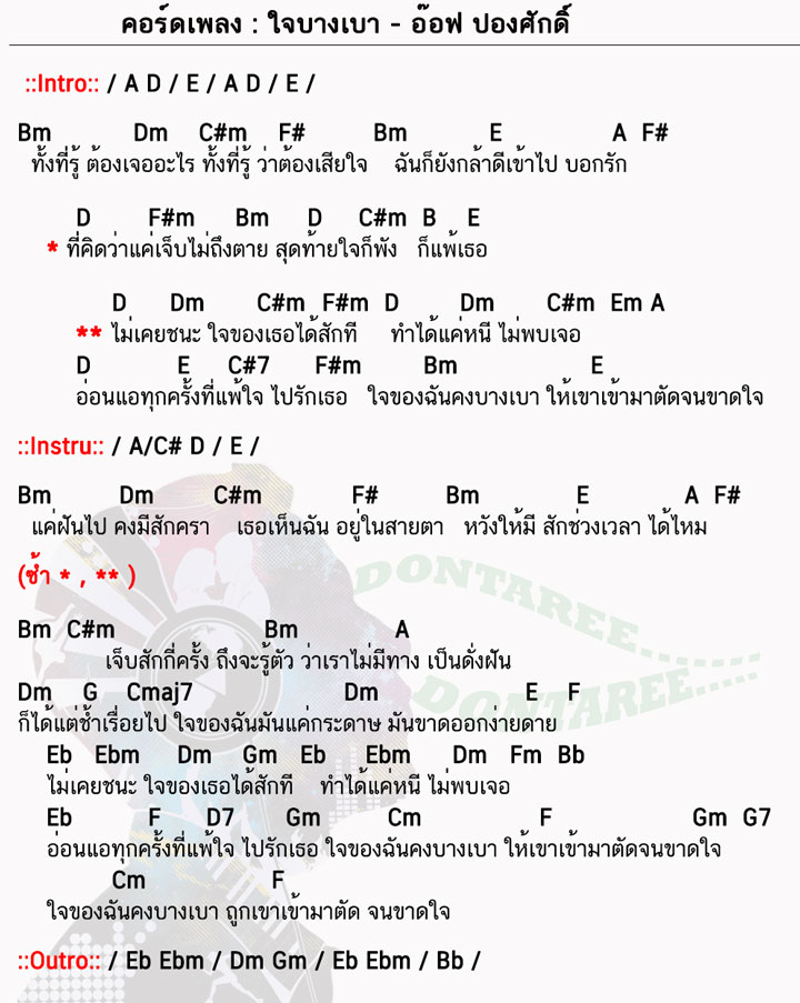 คอร์ดเพลง ใจบางเบา