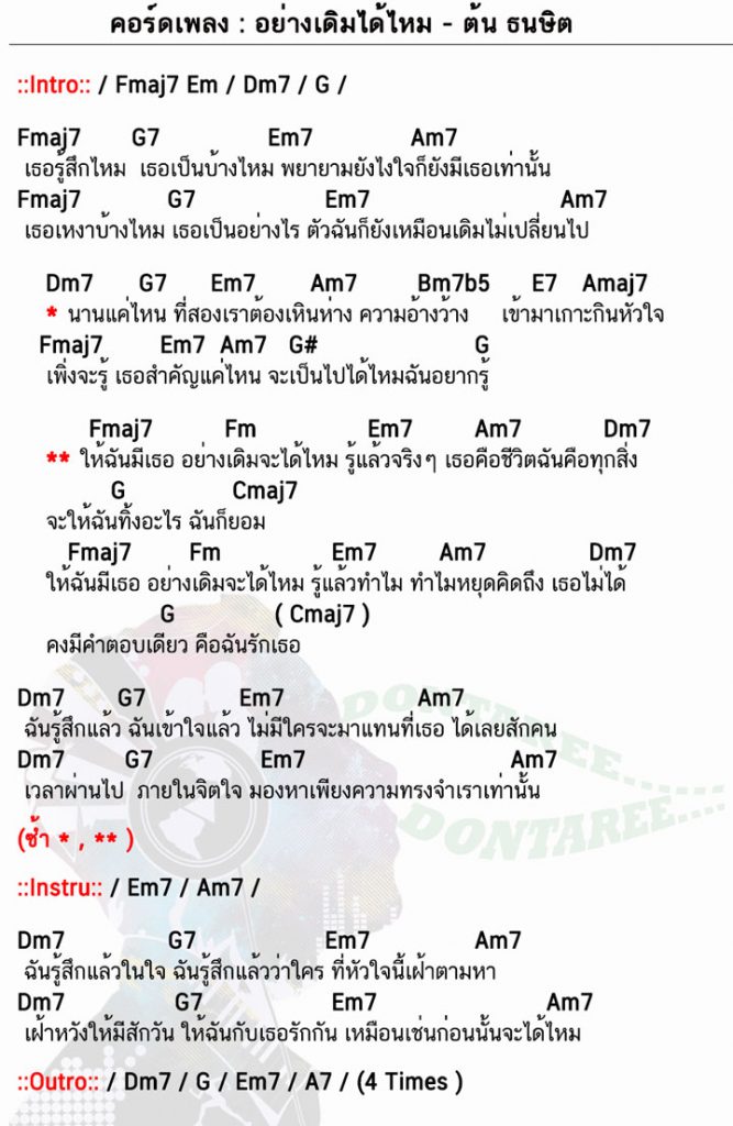 คอร์ดเพลง อย่างเดิมได้ไหม