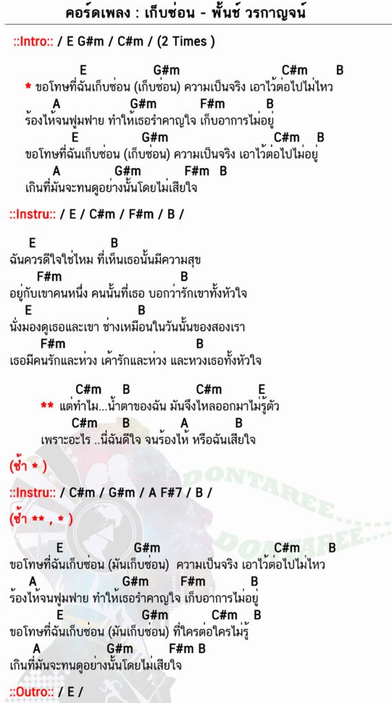 คอร์ดเพลง เก็บซ่อน