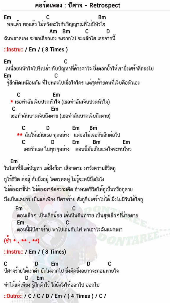 คอร์ดเพลง ปีศาจ