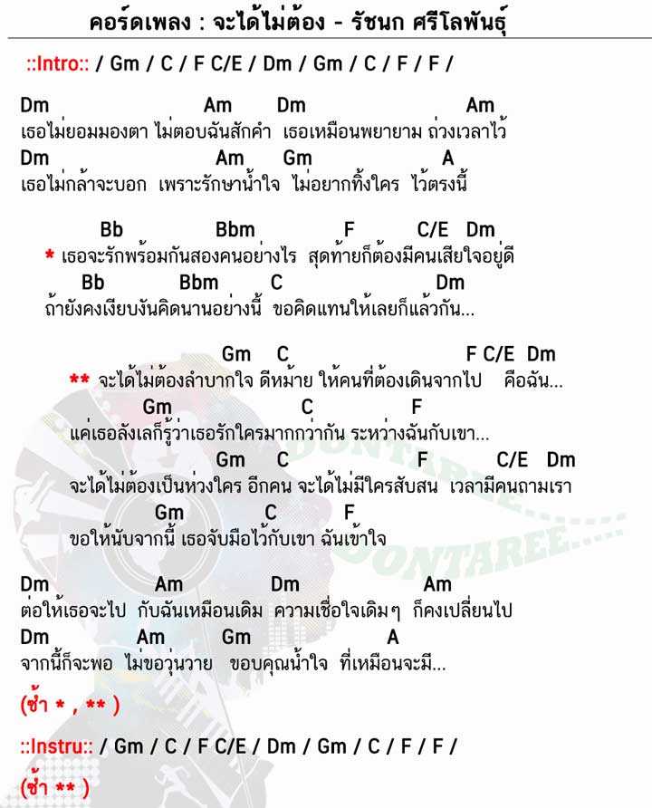 คอร์ดเพลง จะได้ไม่ต้อง