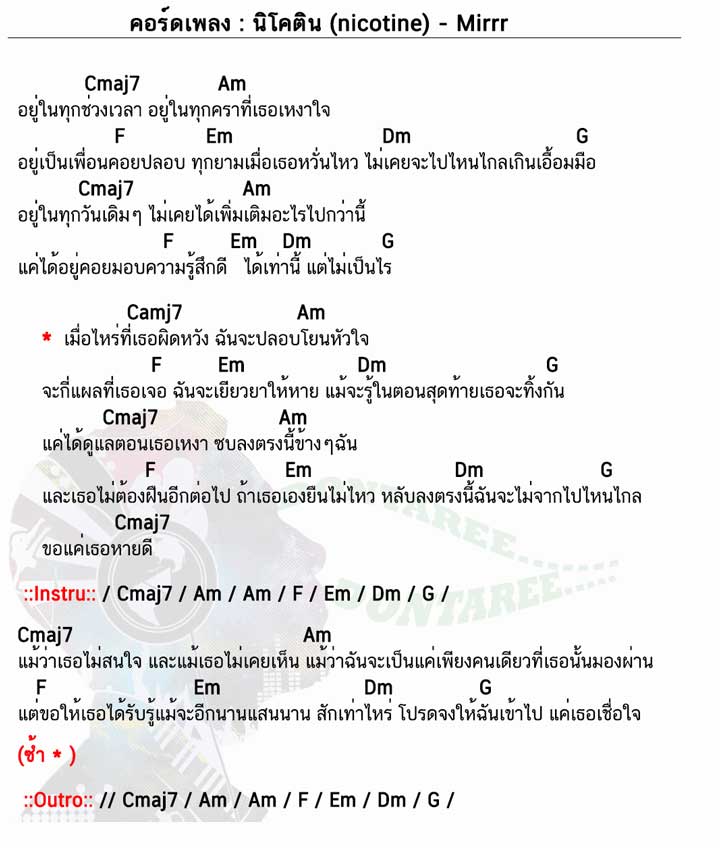 คอร์ดเพลง นิโคติน