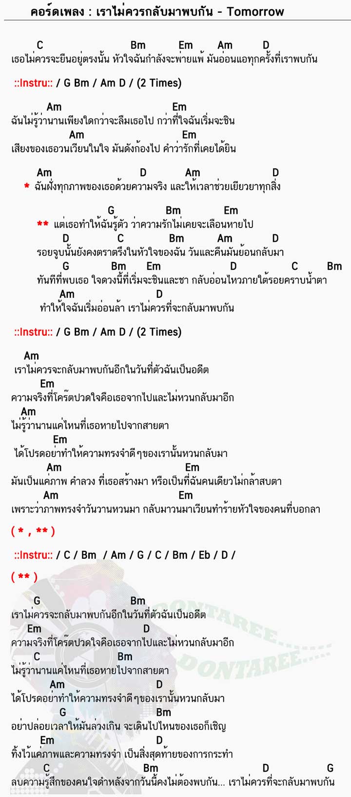 คอร์ดเพลง เราไม่ควรกลับมาพบกัน