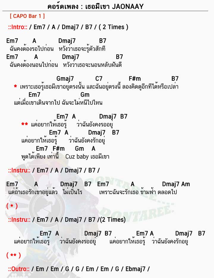 คอร์ดเพลง เธอมีเขา