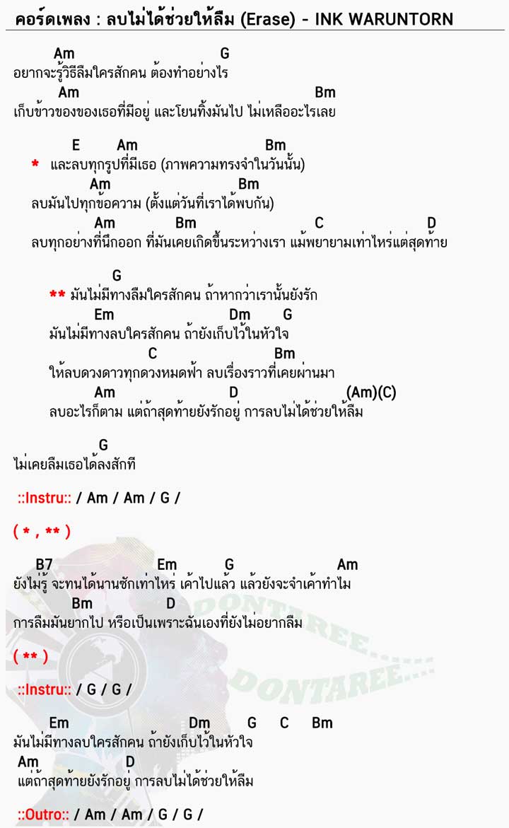 คอร์ดเพลง ลบไม่ได้ช่วยให้ลืม