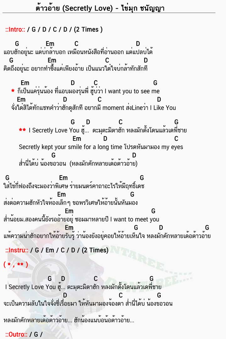 คอร์ดเพลง ต้าวอ้าย