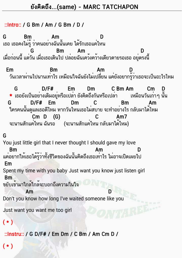 คอร์ดเพลง ยังคิดถึง