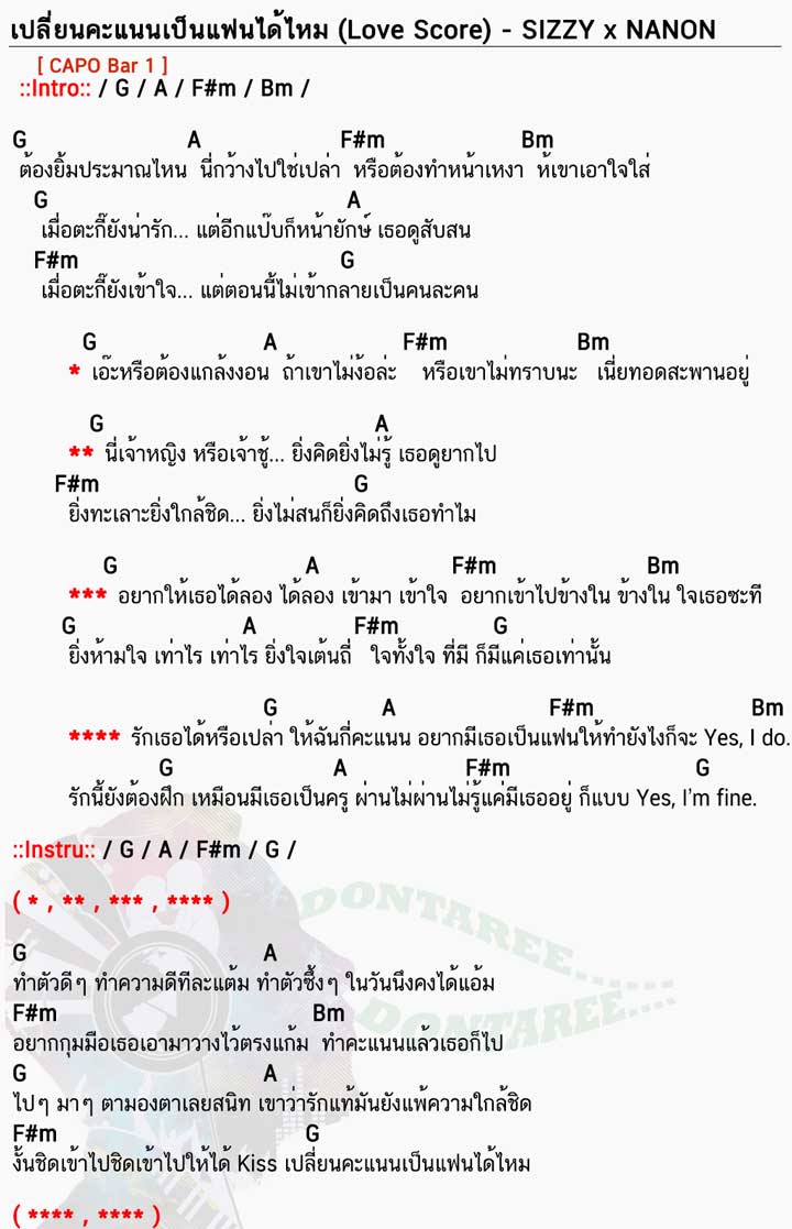 คอร์ดเพลง เปลี่ยนคะแนนเป็นแฟนได้ไหม