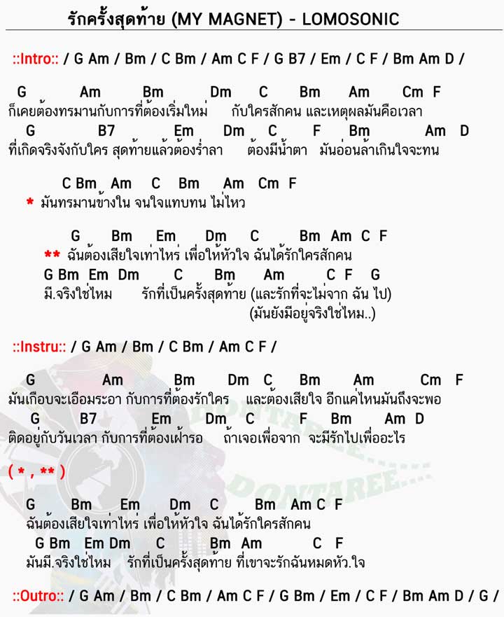 คอร์ดเพลง รักครั้งสุดท้าย