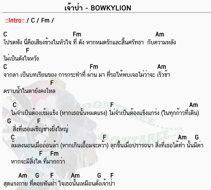 คอร์ดเพลง เจ้าป่า